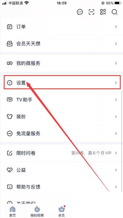 爱奇艺怎么查看账号登录记录