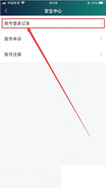 爱奇艺怎么查看账号登录记录