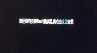 ie11提示安装flash怎么操作[多图]