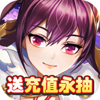 三国将无双送充值版