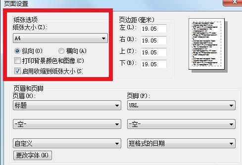 ie浏览器怎么打印页面设置[多图]