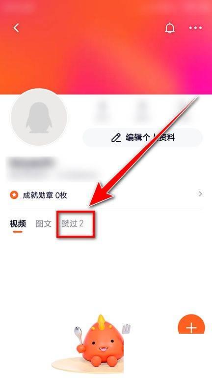 腾讯视频如何查看自己点赞过的内容