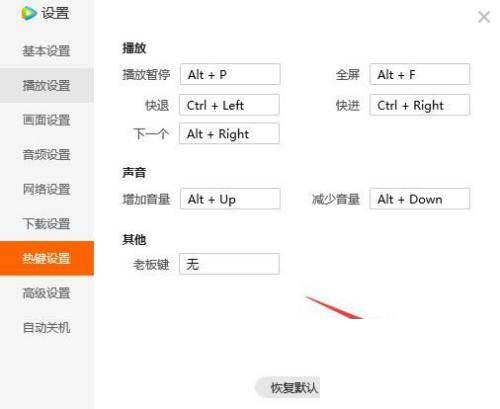 腾讯视频怎样设置快捷键