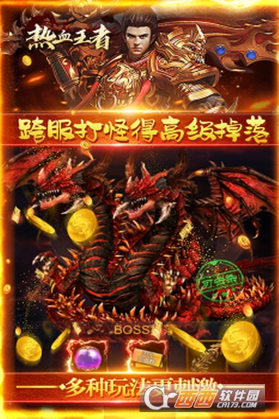 热血王者送万元充值版