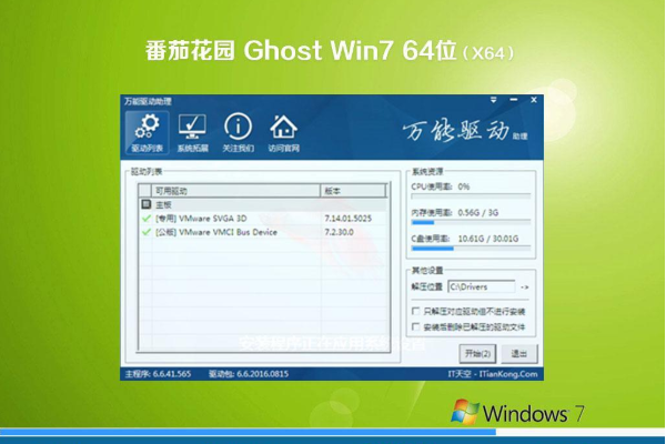 新番茄花园系统 GHOST WINDOWS7 64位  安全旗舰版 V2021.04