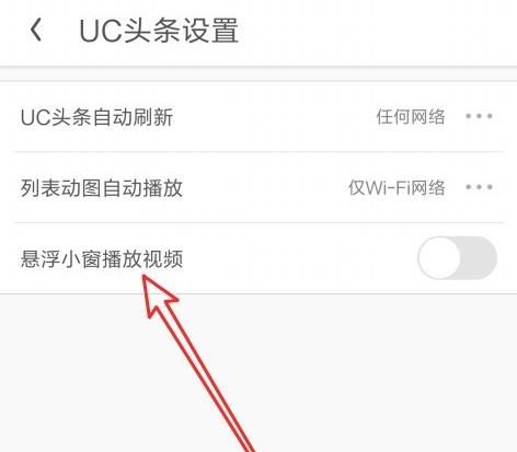 UC浏览器如何设置悬浮小窗口播放视频？UC浏览器设置悬浮小窗口播放视频的方法[多图]