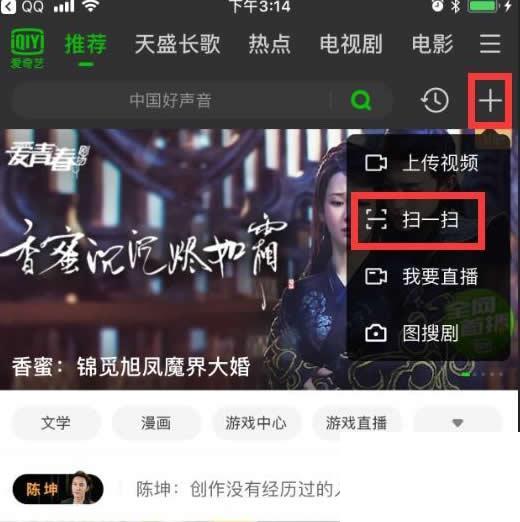 爱奇艺PC端如何使用手机APP扫码登陆