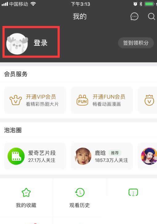 爱奇艺PC端如何使用手机APP扫码登陆