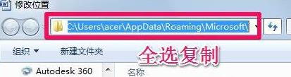 win7office模板路径位置在哪(2)