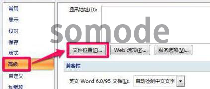 win7office模板路径位置在哪