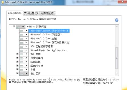 win7offic2010老是安装出错怎么解决(2)