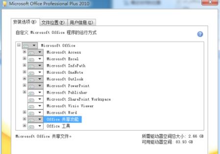 win7offic2010老是安装出错怎么解决(1)