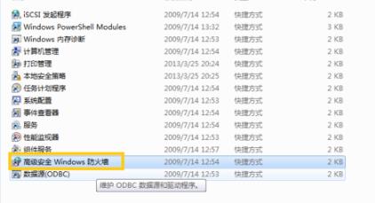win7系统odbc数据源查看方法(2)