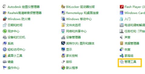win7系统odbc数据源查看方法(1)