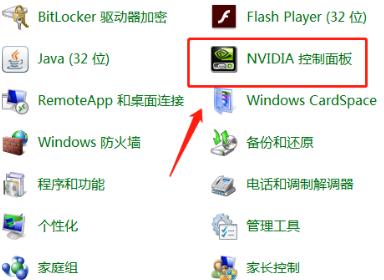 win7系统nvidia控制面板的打开方法(1)