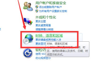 win7系统设置24小时制的方法(1)