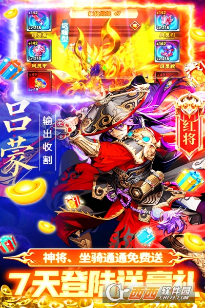神奇三国送无限充值