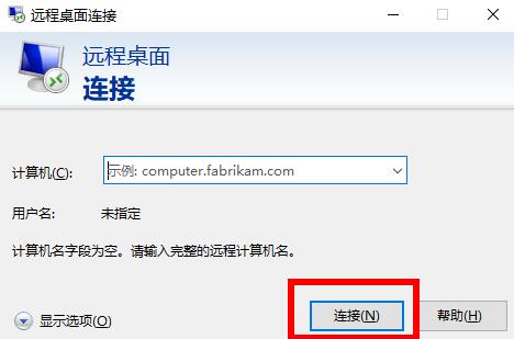 win10系统电脑远程控制操作方法(4)