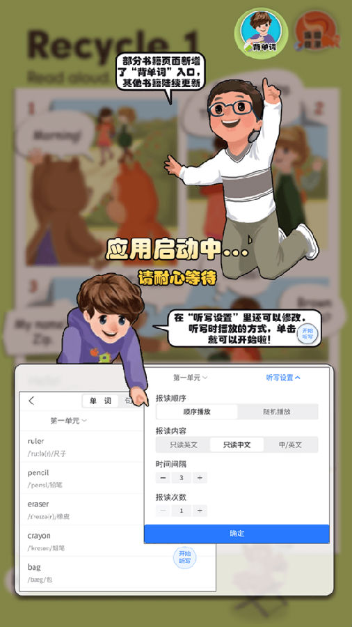 英语点读助手
