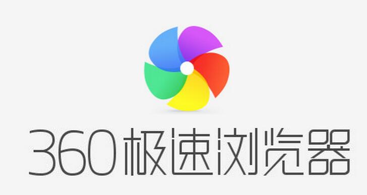 360极速浏览器8.7beta版好用吗[图]