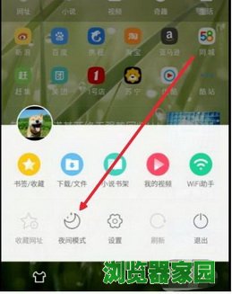 手机uc浏览器夜间模式怎么设置调成全黑[多图]
