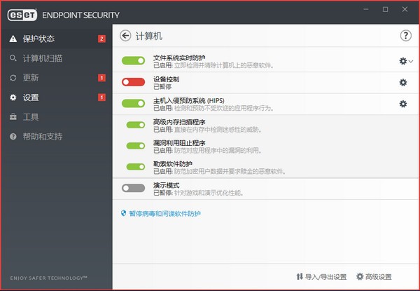 ESET Endpoint Security(防火墙软件)