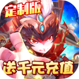 风暴三国永抽版