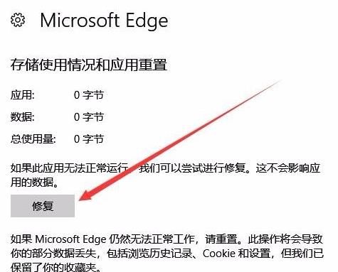 Win10怎么样修复edge浏览器？如何重置edge浏览器[多图]