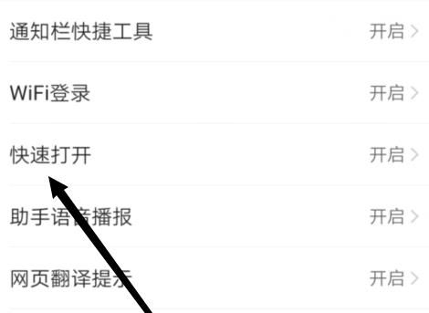 QQ浏览器怎么关闭快速打开功能？QQ浏览器关闭快速打开功能的方法[多图]