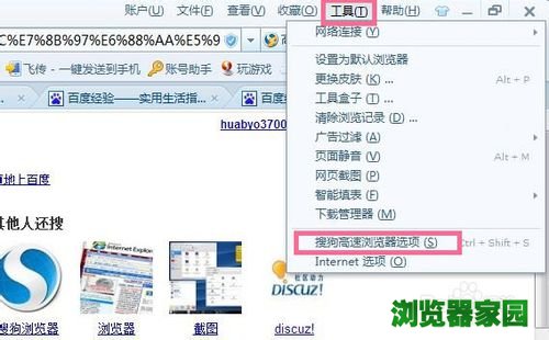 搜狗浏览器主页设置方法[多图]