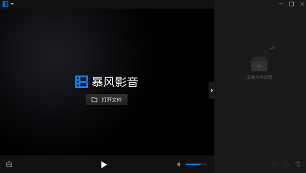暴风影音播放器