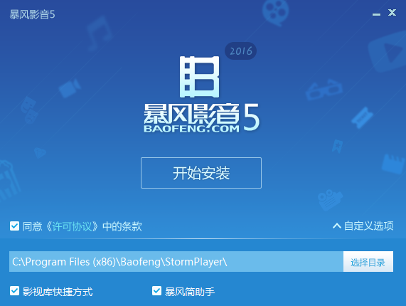暴风影音播放器