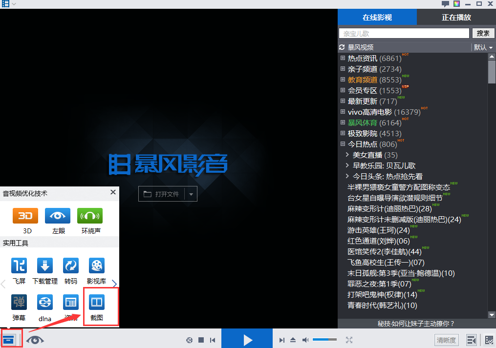 暴风影音播放器