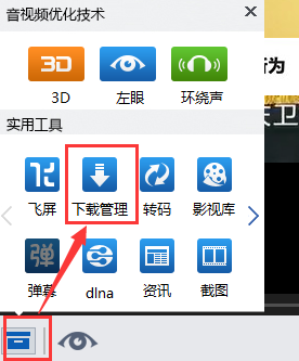 暴风影音播放器