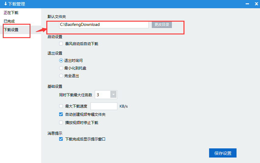 暴风影音播放器