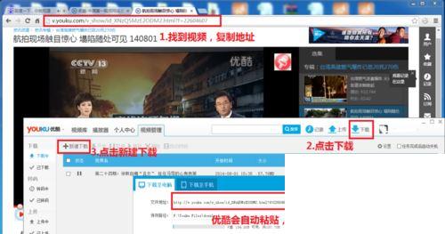 如何下载优酷网页视频？