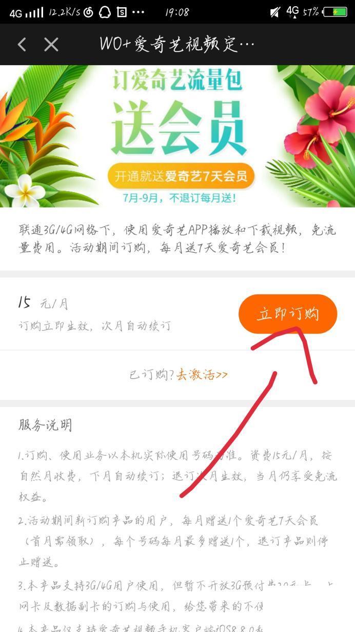 爱奇艺APP如何免流量播放？