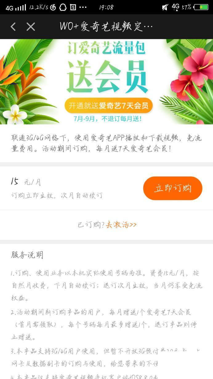 爱奇艺APP如何免流量播放？