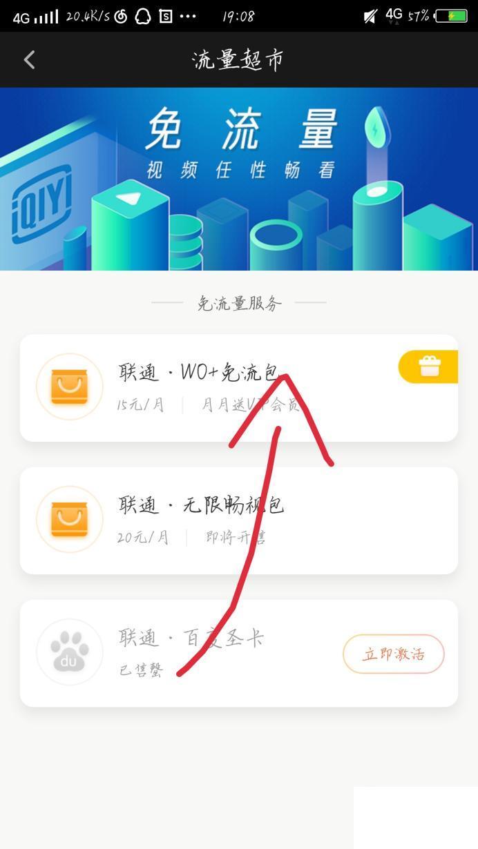 爱奇艺APP如何免流量播放？