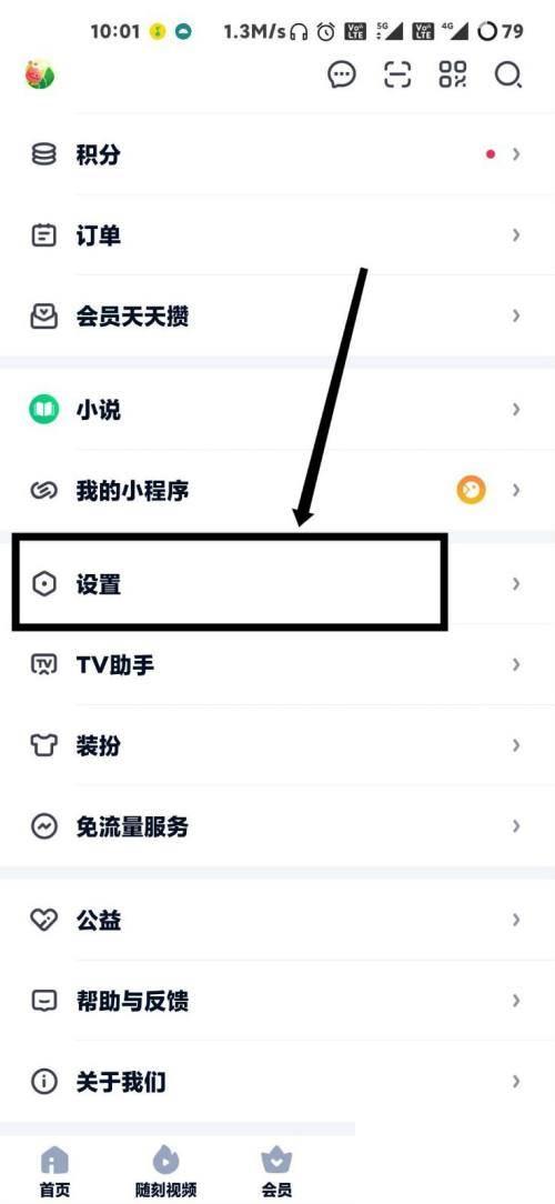 爱奇艺怎么删除关联的账号