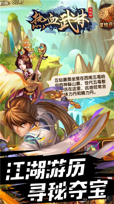 热血武林无双版