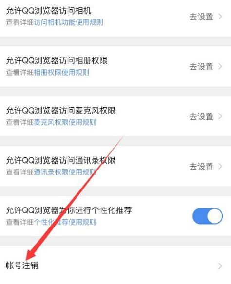 怎么注销QQ浏览器帐号？注销QQ浏览器帐号的方法[多图]