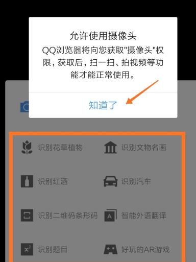 QQ浏览器的扫一扫功能怎么用？QQ浏览器扫一扫功能操作方法[多图]