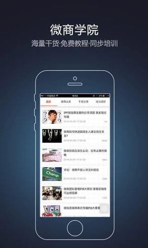 微商人脉神器
