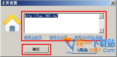 360安全浏览器主页被篡改怎么解决