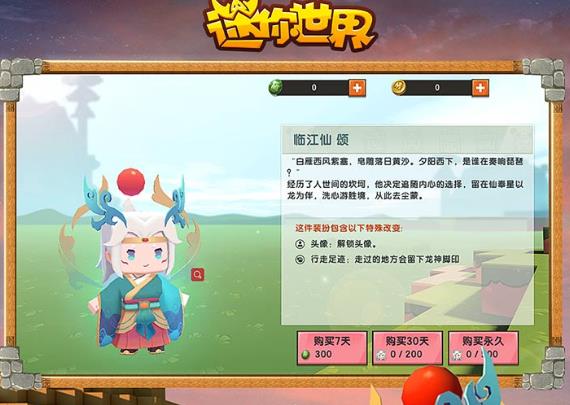 迷你世界