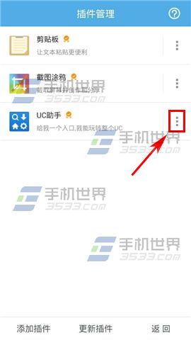 UC浏览器插件怎么卸载 UC浏览器插件哪里卸载