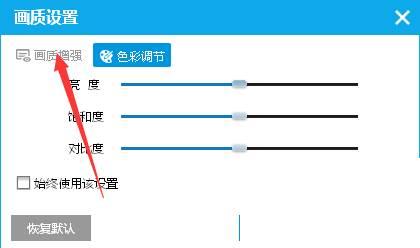 PPTV播放器怎么设置画质设置