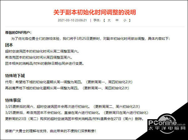 DNF团本调整时间是什么？团本调整时间一览