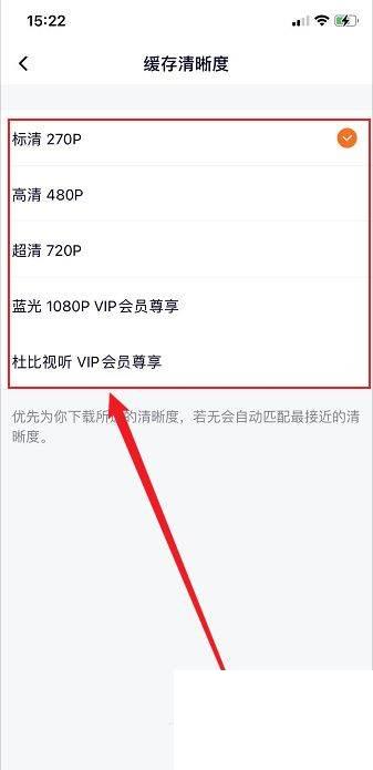 腾讯视频怎么设置缓存视频的清晰度